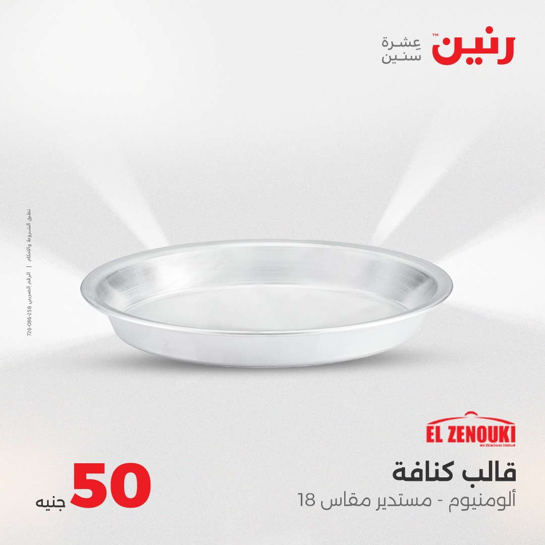 raneen offers from 25aug to 2aug 2025 عروض رنين من 25 أغسطس حتى 2 أغسطس 2025 صفحة رقم 19